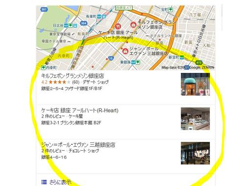 SEO対策 Googleマップ サイテーション２０個以上を作成　MEO対策